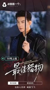 最佳猎物封面图