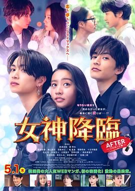 女神降临后篇手机电影