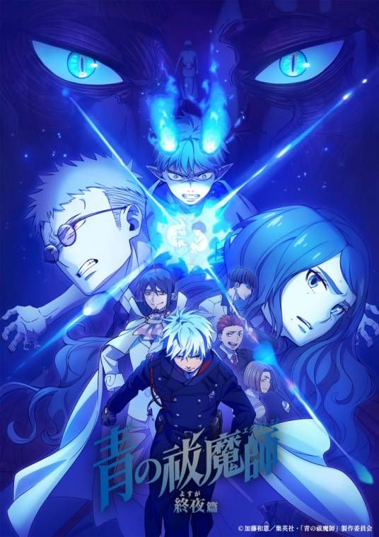 青之驱魔师 终夜篇迅雷下载