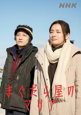 抹大拉屋的马利亚迅雷下载