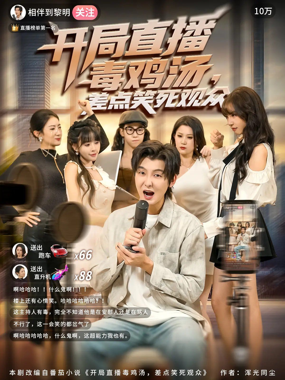 开局直播毒鸡汤差点笑死观众}