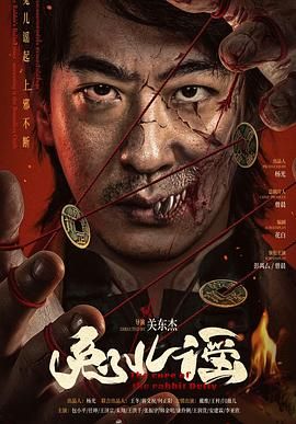 兔儿谣迅雷下载