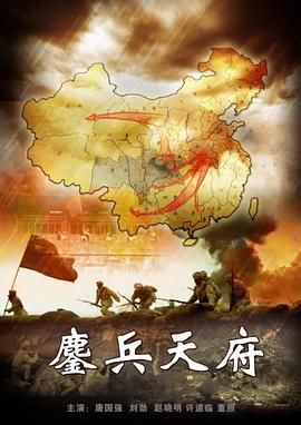 鏖兵天府迅雷下载