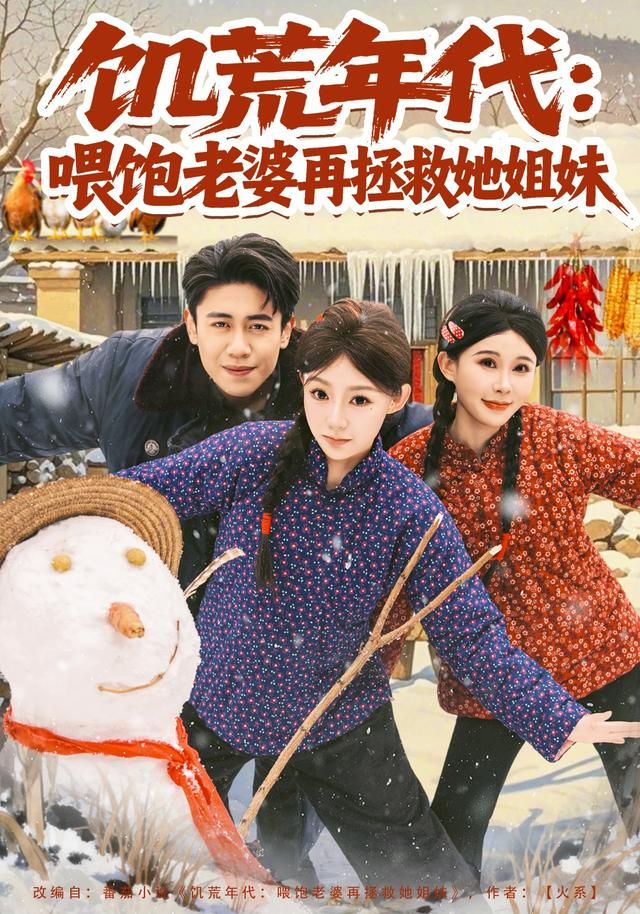 饥荒年代:喂饱老婆再拯救姐妹封面图