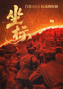 坐标手机电影