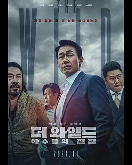 野兽们的战争迅雷下载