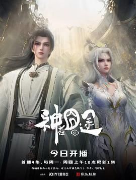 神在囧途迅雷下载