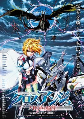 CROSS ANGE 天使与龙的轮舞手机电影