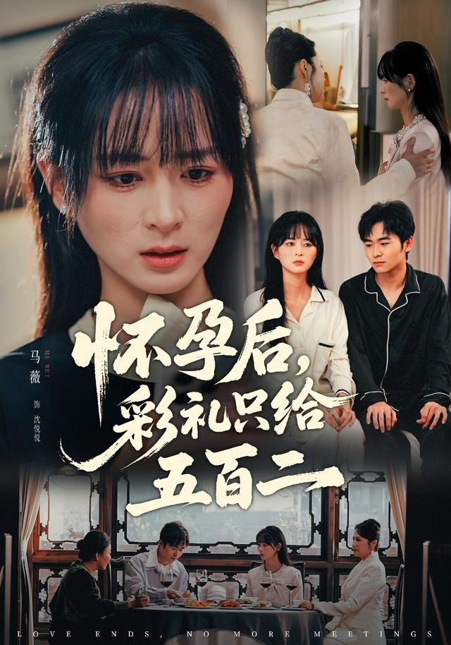 怀孕后彩礼只给五百二封面图