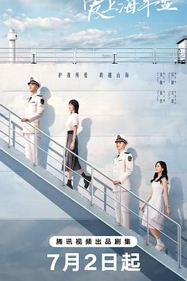 爱上海军蓝迅雷下载
