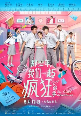 那些年，我们一起疯狂的事迅雷下载