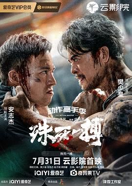 殊死一搏迅雷下载