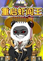 重启虾阎王迅雷下载