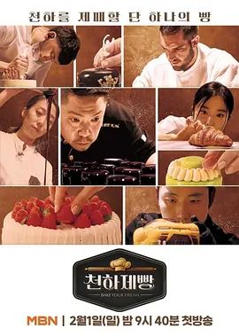 天下面包: 烘焙你梦封面图