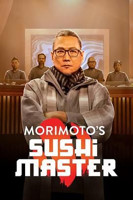 寿司职人争霸战迅雷下载