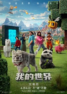 我的世界大电影手机电影