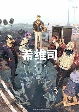 SIVISTheSoundofHeroes封面图