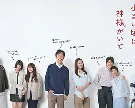 小时候有神明手机电影