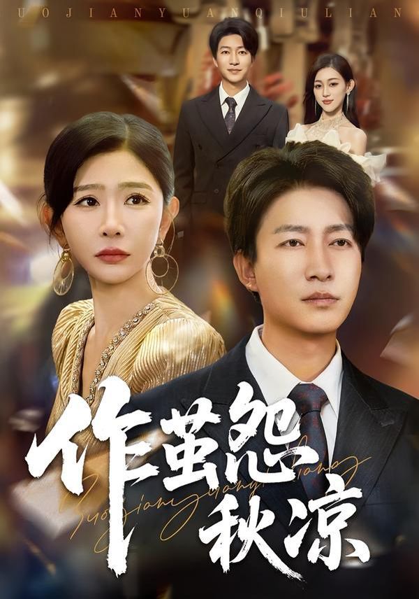 自此山水不相逢（作茧怨秋凉）封面图