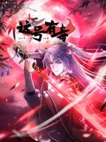 这号有毒 动态漫画迅雷下载