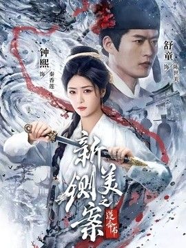 新铡美案之逆命书