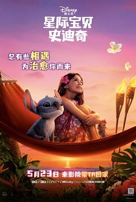 星际宝贝史迪奇mp4下载