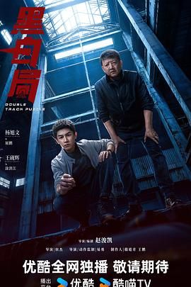 黑白局迅雷下载