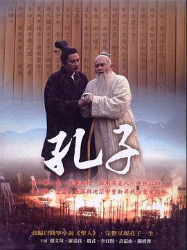 孔子 2010迅雷下载