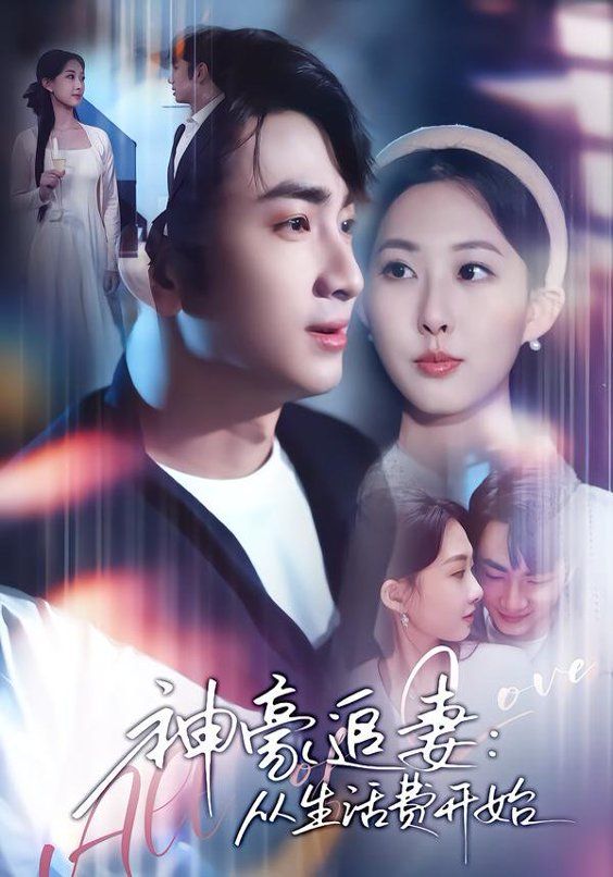 神豪追妻:从生活费开始封面图