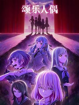 BanG Dream! Ave Mujica迅雷下载