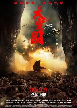 大突围手机电影