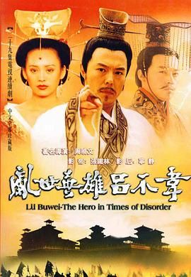 吕不韦传奇迅雷下载