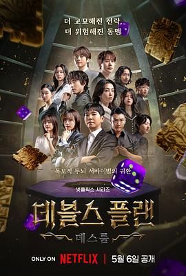 魔鬼的计谋2迅雷下载