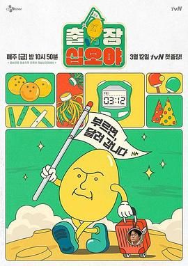 出差十五夜迅雷下载