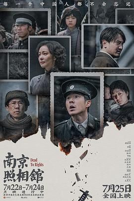 南京照相馆迅雷下载