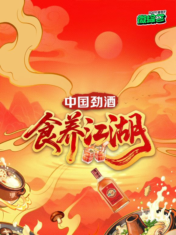 食养江湖手机电影