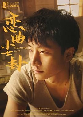 恋曲尘封迅雷下载
