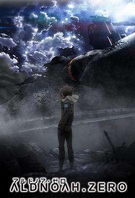 ALDNOAH.ZERO 第二季迅雷下载