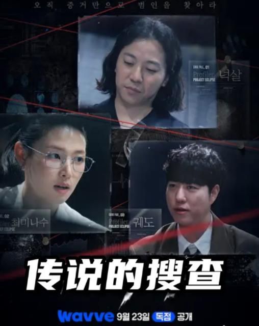 传说的搜查