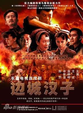 边城汉子迅雷下载