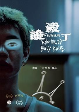 谁杀了比利比莉迅雷下载