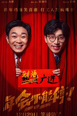 年会不能停！迅雷下载