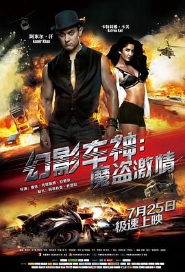 幻影车神：魔盗激情（普通话版）封面图