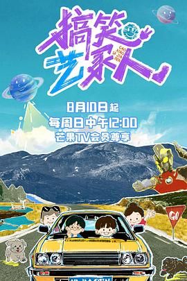 搞笑艺家人手机电影