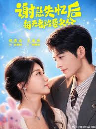 谢总失忆后每天都在要名分封面图