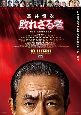 室井慎次 不败之人迅雷下载