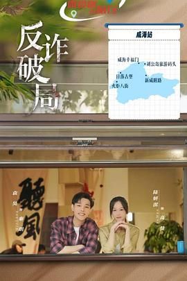 反诈破局迅雷下载