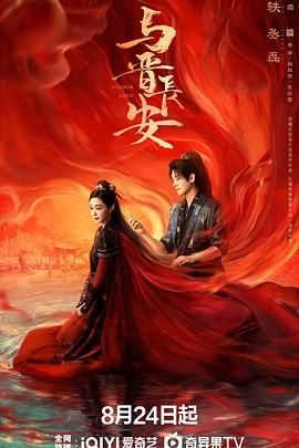 与晋长安手机电影