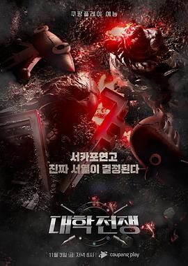 大学战争迅雷下载