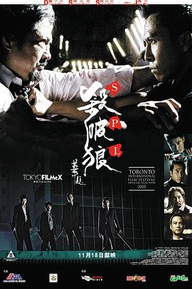 杀破狼手机电影